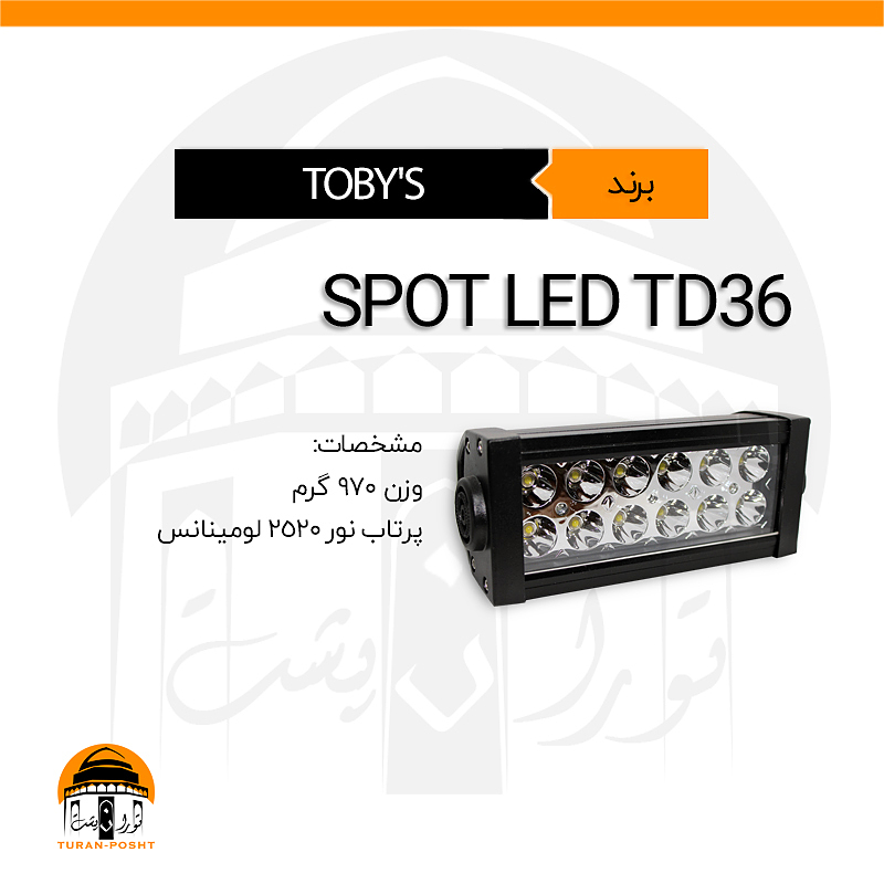 پرژکتور، بار لایت مدل TD36 توبیز | TD36 TOBY'S