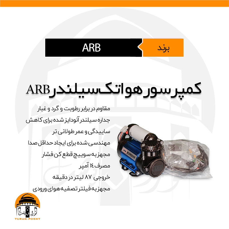 کمپرسور تک سیلندر نصبی ARB