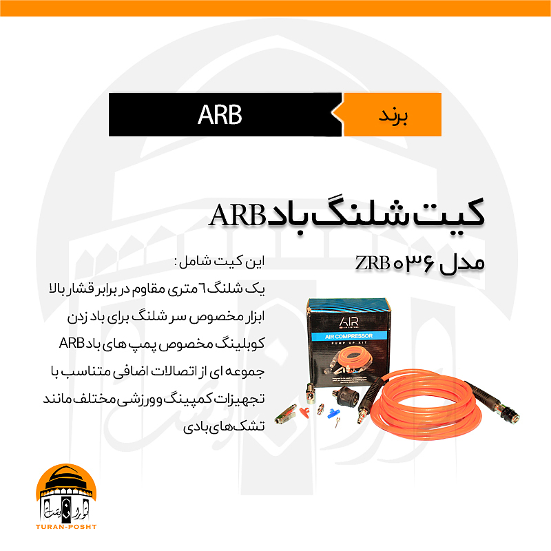 کیت شلنگ ARB