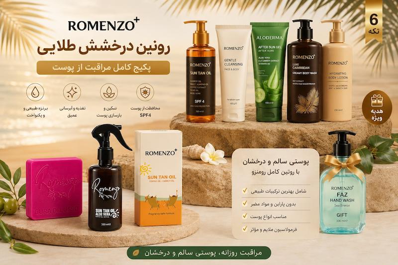 بسته برنزه شدن و مراقبت طلایی