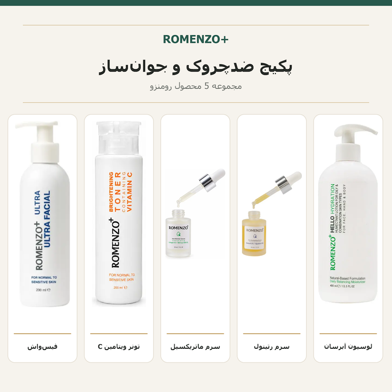 پکیج ضدچروک و جوان‌ساز رومنزو