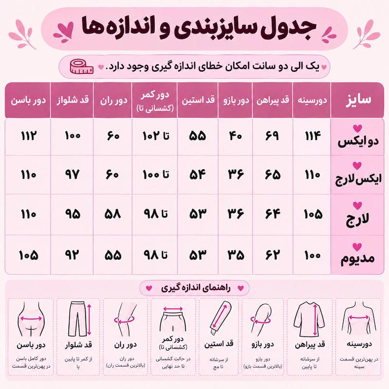 ست دو تکه نخی آستین بلند طرح صدف