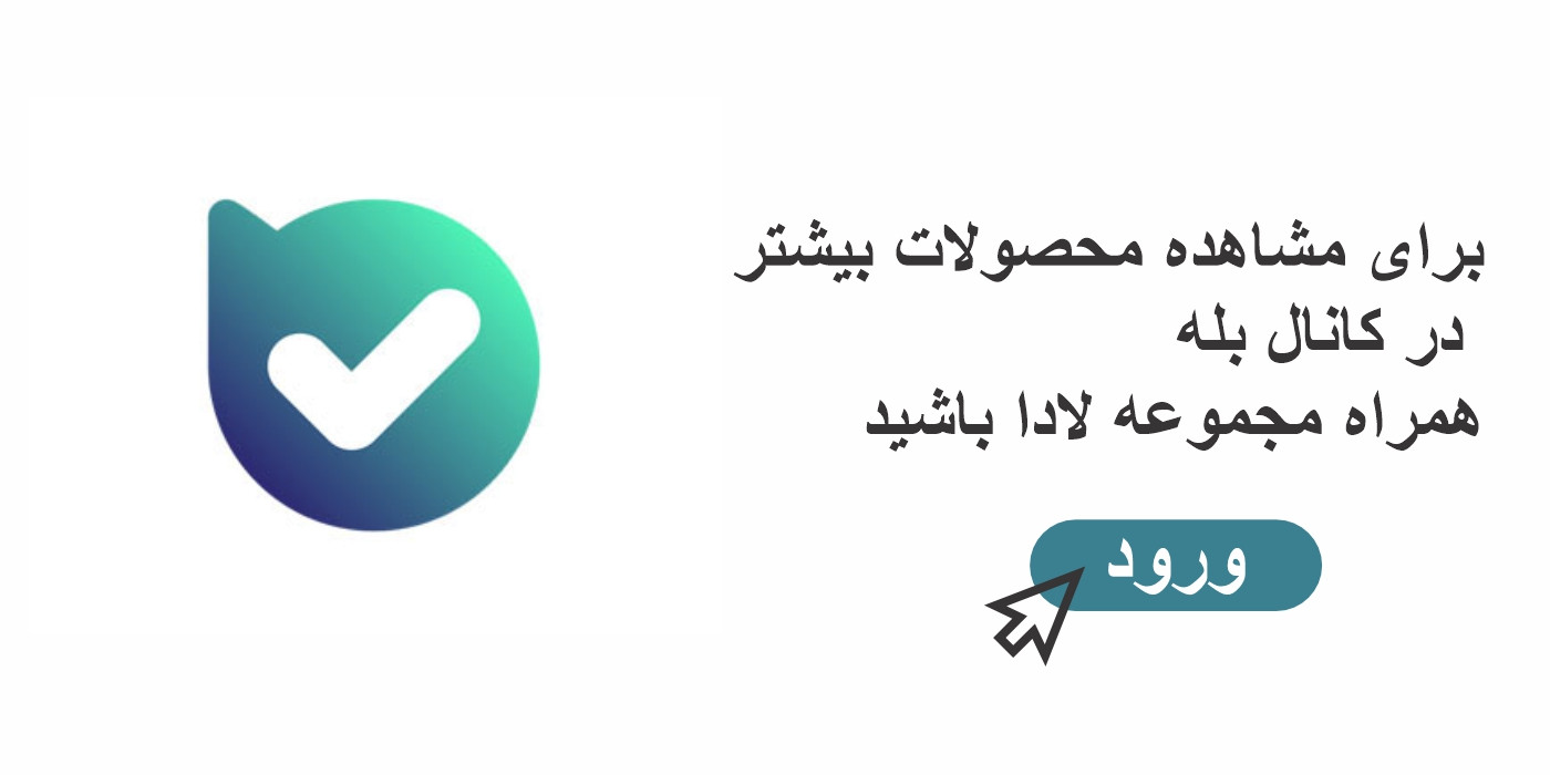 مشاهده محصولات جدید