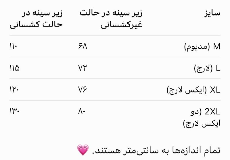 سوتين ليزري پاييز