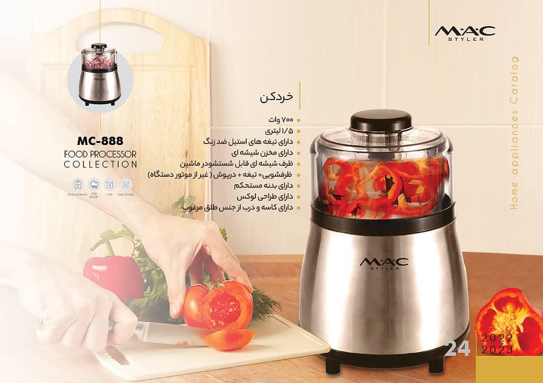 خردکن mac کد 888