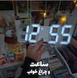 ساعت رومیزی دیجیتالی