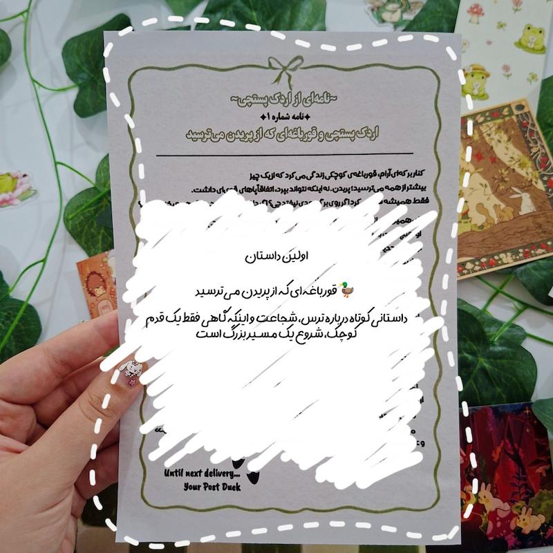 پاکت نامه اردک پستچی📮🦆[تم قورباغه‌]