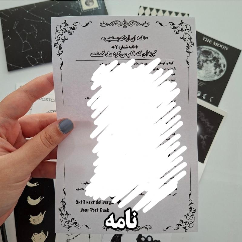 پاکت نامه اردک پستچی📮🌙[تم ماه]