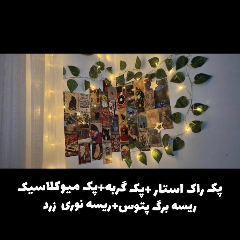 پک پوستر راک استار