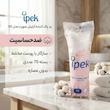 پد پاک کننده آرایش صورت ایپک بسته 70 عددی