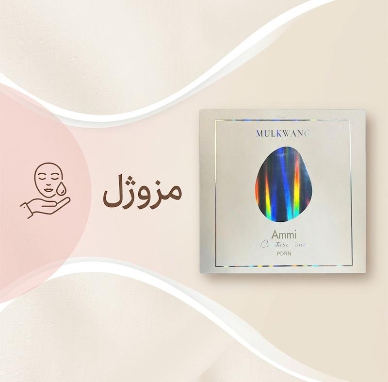 مزوژل PDRN امی