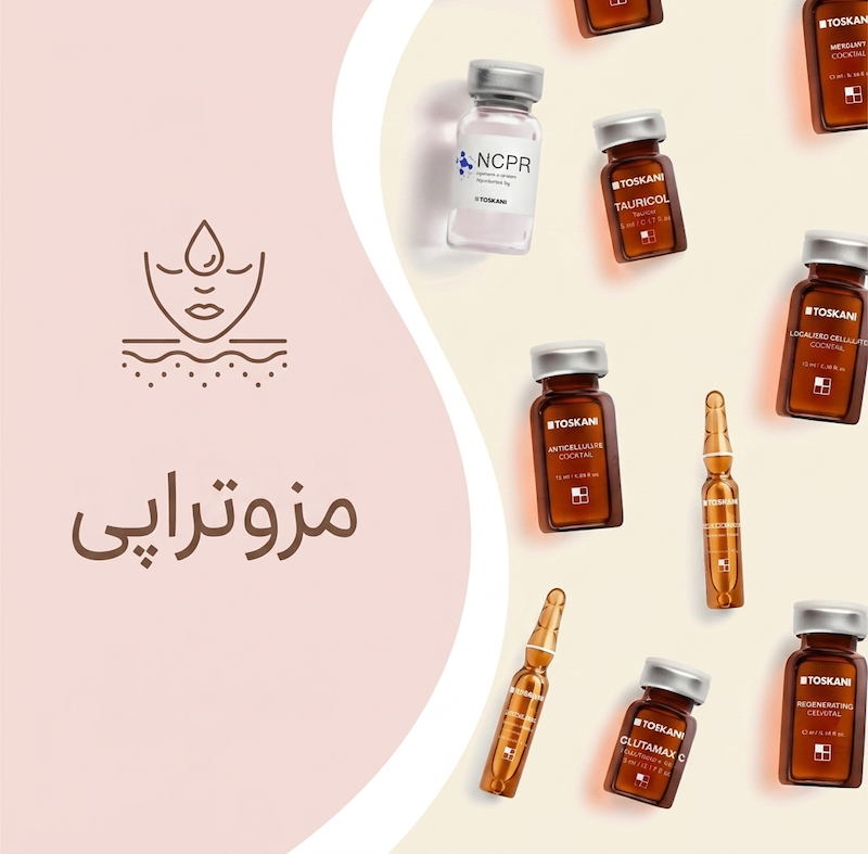 مزوتراپی