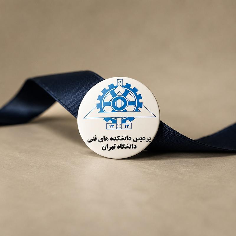 پیکسل فنی دانشگاه تهران