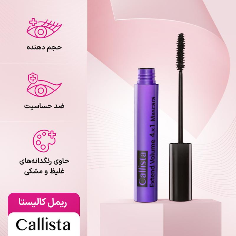 ریمل کالیستا بنفش اصلی