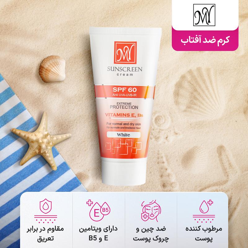 ضد آفتاب spf 60 مای (رنگی و بی رنگ)