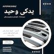 سپر جلو پژو پارس دارای رنگبندی و ضمانت رنگ معیار صنعت