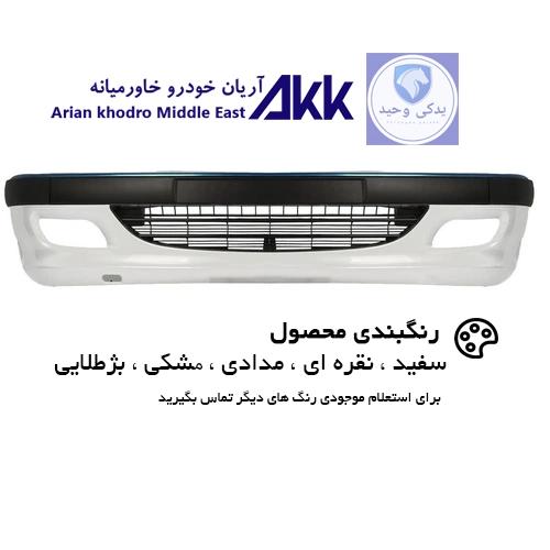 سپر جلو پژو پارس دارای رنگبندی و ضمانت رنگ معیار صنعت