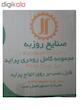 مجموعه کامل رودری پراید روزبه ( تودری 4 تکه )