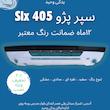 سپر جلو پژو 405 SLX دارای ضمانت رنگ به همراه دیاق محافظ