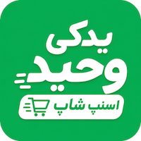 وحید پارت اسنپ شاپ