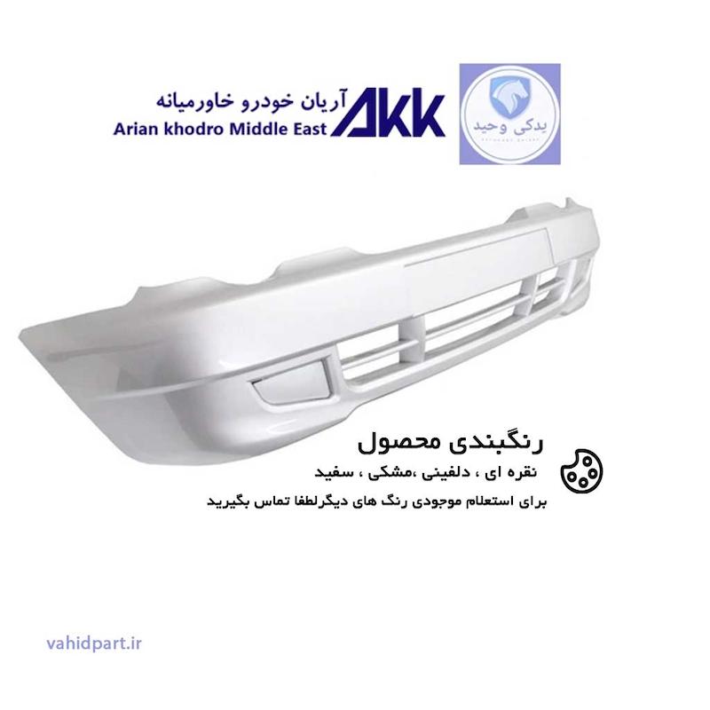 سپر جلو پراید 132 - سپر جلو پراید 111 دارای رنگبندی و ضمانت رنگ | آریان خودرو خاور میانه
