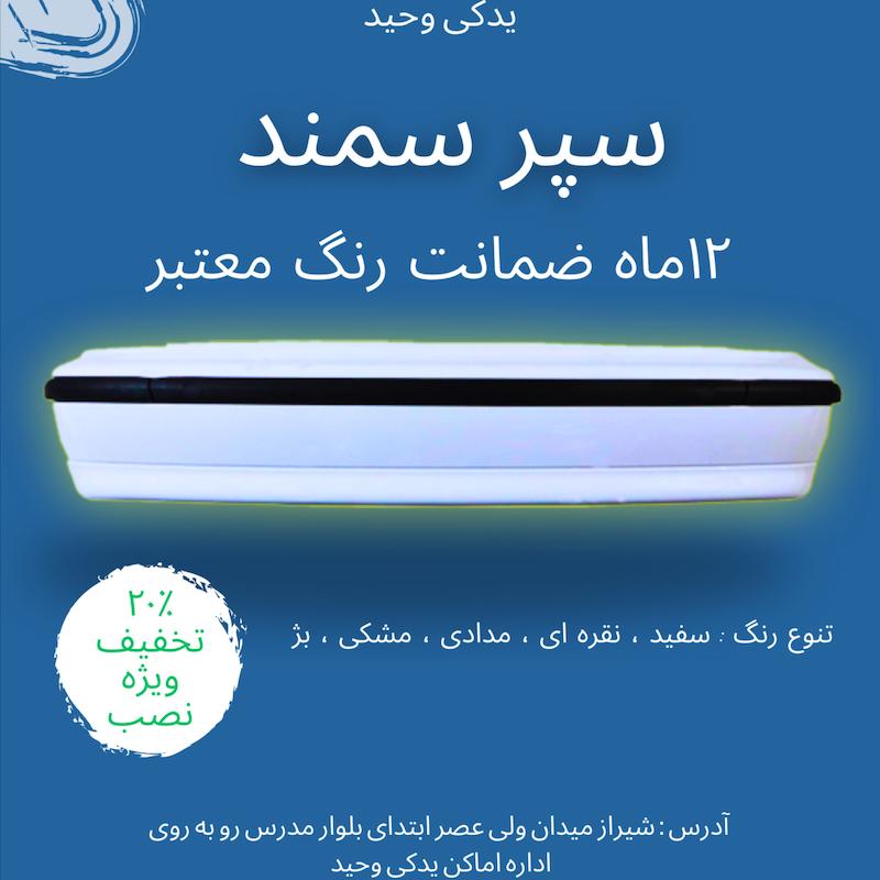 سپر عقب برای سمند Lx  سفید با ضربه گیر دارای ضمانت رنگ  | آریان خودرو خاور میانه