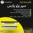 سپر عقب پژو پارس رنگ سفید دارای ضمانت رنگ  | آریان خودرو خاور میانه