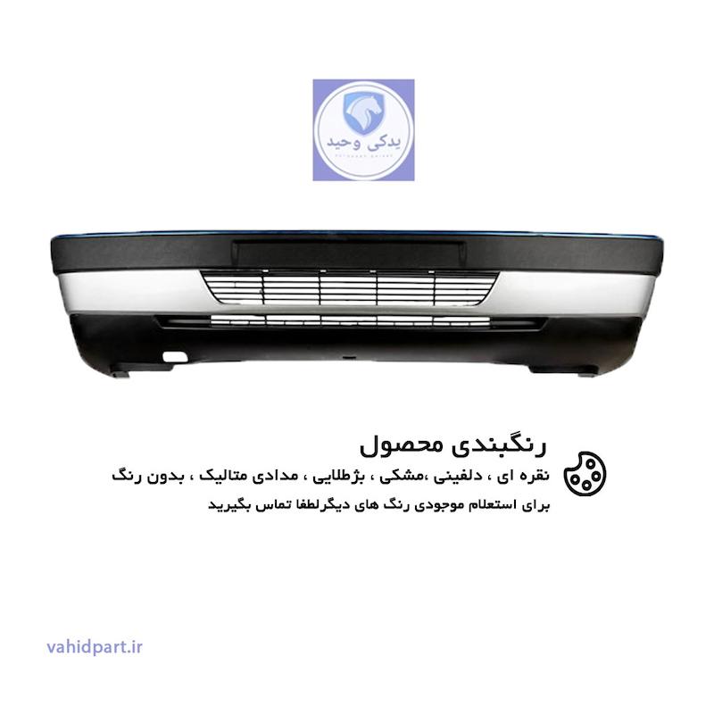 سپر جلو پژو 405 با دیاق فلزی دارای ضمانت رنگ معتبر