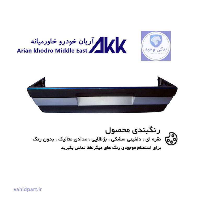 سپر عقب پژو 405 کامل دارای رنگبندی  | آریان خودرو خاور میانه