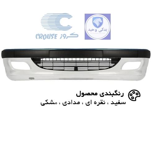 سپر جلو پژو پارس کروز