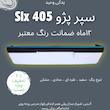 سپر عقب پژو 405 SLX مشکی دارای ضمانت رنگ