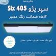 سپر عقب پژو 405 SLX مدادی ( دلفینی ) دارای ضمانت رنگ
