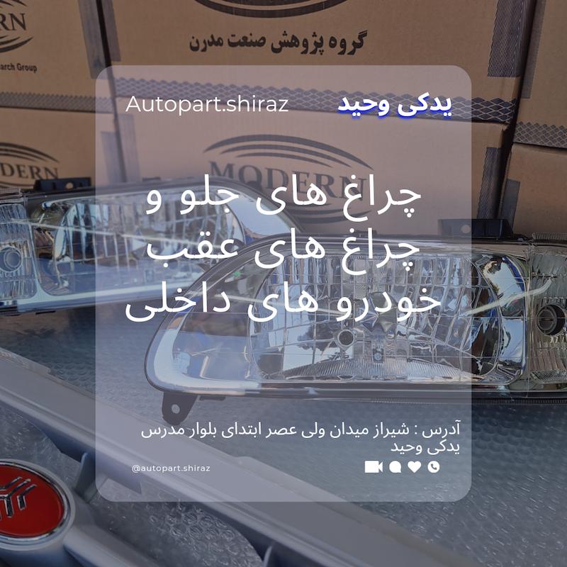 چراغ جلو پراید 131 مدرن بسته 2 عددی