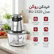 خردکن 3 لیتری روگن مدل 2320 