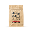 قهوه ترک عربیکا