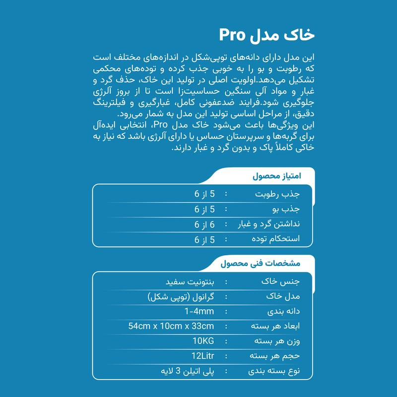 خاک گربه ولوت پت مدل pro وزن ۱۰ کیلویی | ساده اما حرفه ایی.