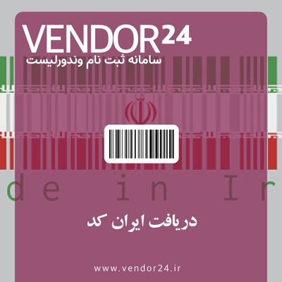 ثبت نام ایران کد ۵ رقمی