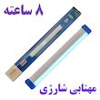 چراغ مهتابی شارژی مگنتی اضطراری 30 سانتی