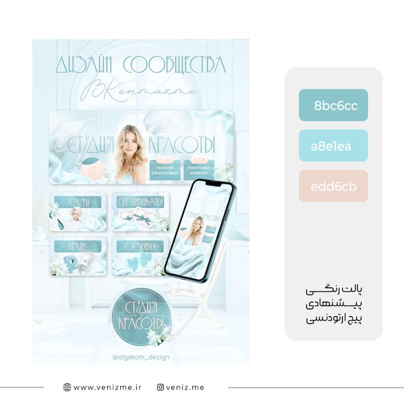 ایده پالت رنگی