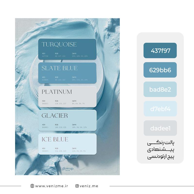 ایده پالت رنگی