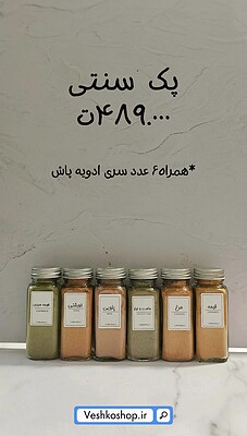 پک سنتی