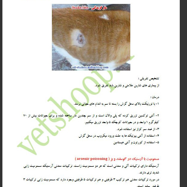 کتاب مسمومیت های گوسفند و بز