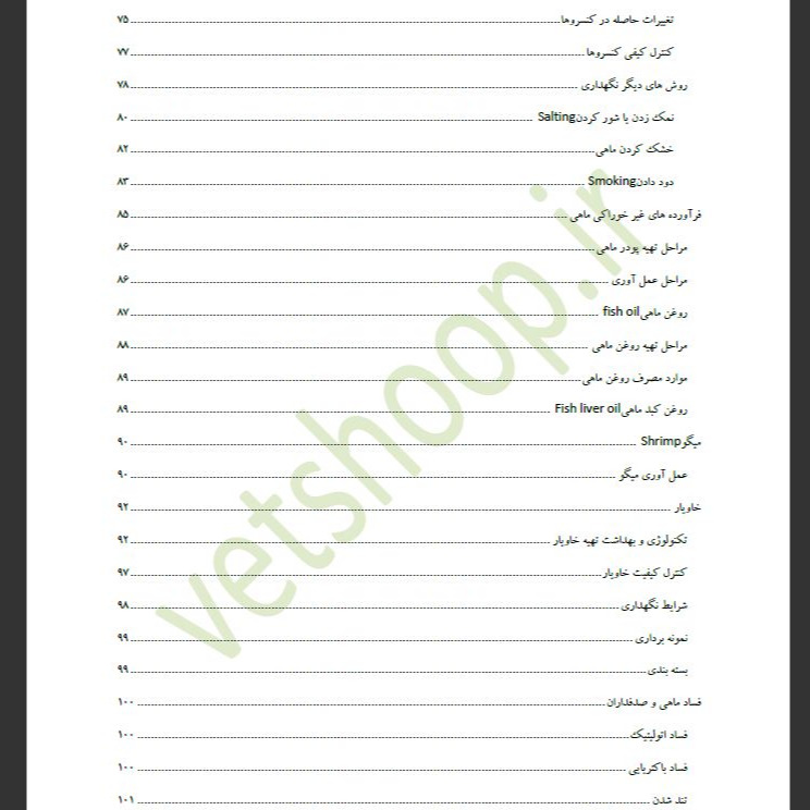فایل آموزشی بهداشت و صنایع غذایی با منشاء دامی