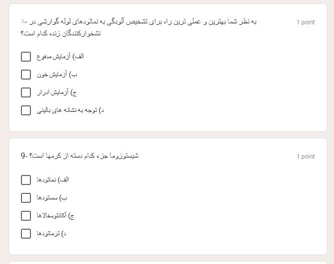 آزمون آنلاین انگل شناسی دامپزشکی و بیماریهای انگلی دام ، طیور ، آبزیان و ...