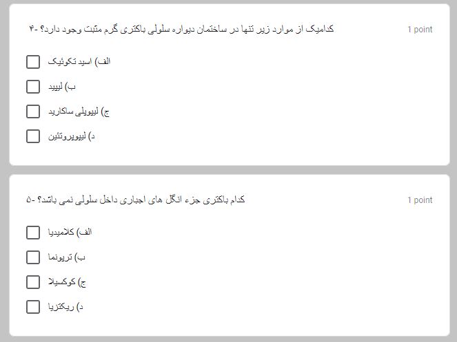 آزمون آنلاین باکتری شناسی دامپزشکی و بیماریهای باکتریایی دام ، طیور ، آبزیان و ...