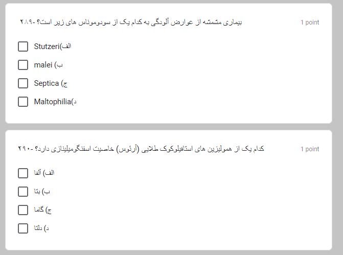 آزمون آنلاین باکتری شناسی دامپزشکی و بیماریهای باکتریایی دام ، طیور ، آبزیان و ...