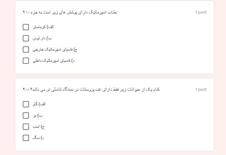 آزمون آنلاین آناتومی دامپزشکی