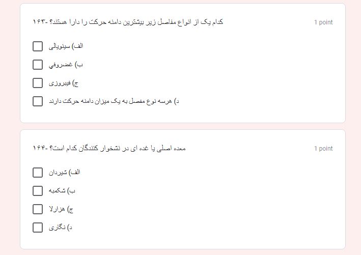 آزمون آنلاین آناتومی دامپزشکی