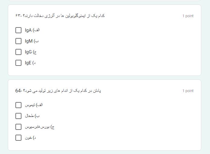 آزمون آنلاین ایمنی شناسی دامپزشکی