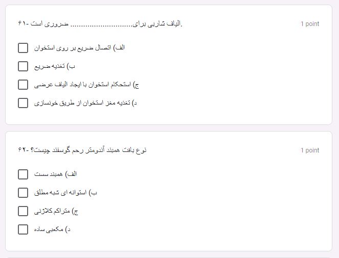 آزمون آنلاین بافت شناسی و جنین شناسی دامپزشکی